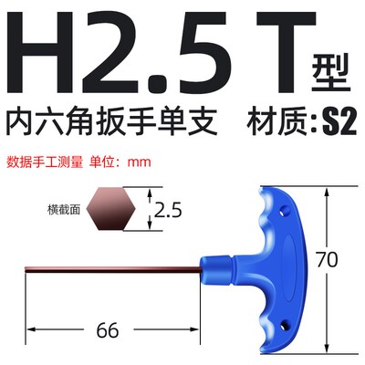 带手柄T型内六角扳手H2/H2.5/H3/H4/H5/H6合金钢六角扳手55-65度