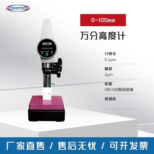 万分位高度计数显高精度测厚仪铝箔铜箔塑料薄膜漆膜厚度测量仪