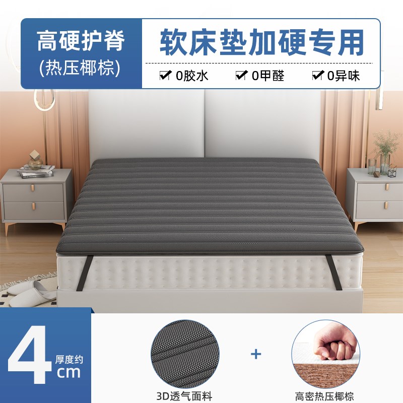床垫硬垫软床垫加硬神器椰棕薄款护脊F椎家用老年人床垫子太软变