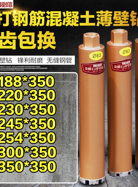 水钻钻头220/230/300/350/400/500大口径混凝土打孔水钻机水钻头