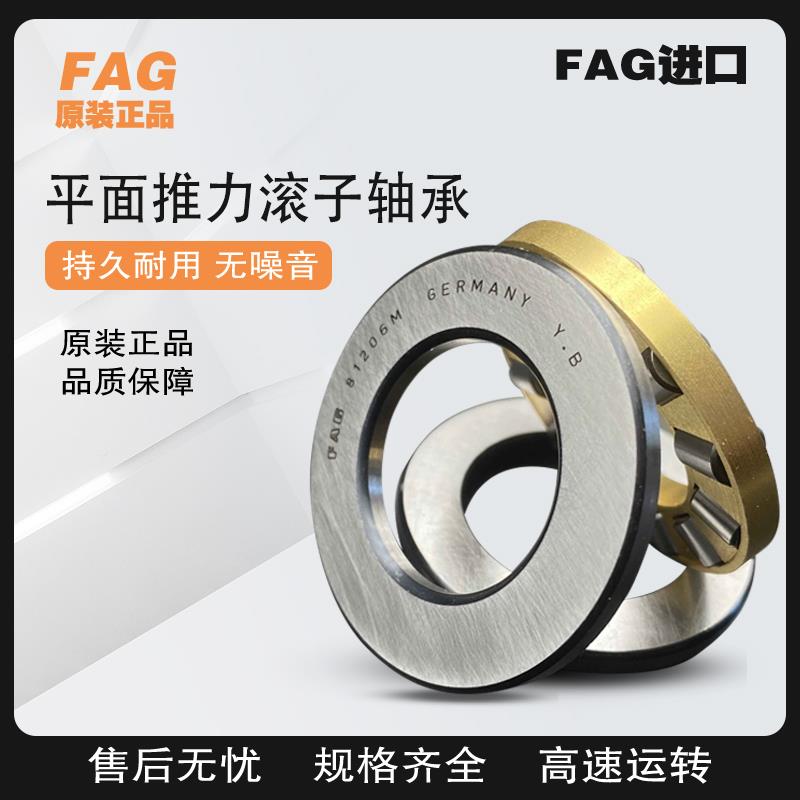 FAG进口推力滚子轴承812
