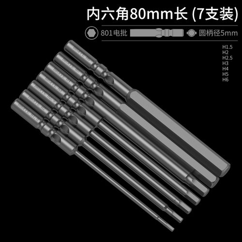 BROPPE浦派801内六角电批头S2钢5mm柄强磁性电动螺丝刀头起子头