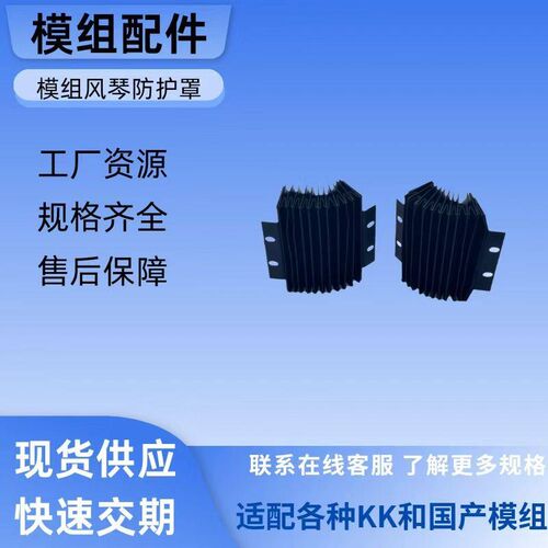 上银KK模组配件 KK40/50/60/86/100 风琴防护罩 伸缩护套