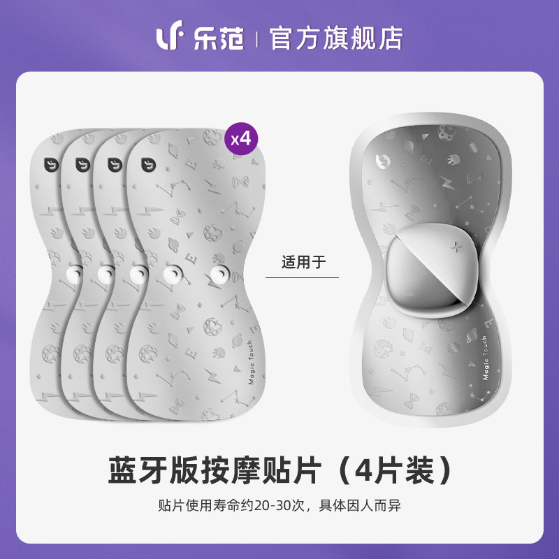 乐范按摩器替换装颈椎贴低频脉冲腰部背部按摩仪原装配件两片装