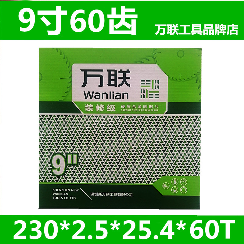 万联装修级木工锯片4寸7/9/10/12寸角磨机切割机切割片手提圆锯片图片