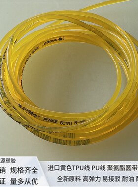 进口聚氨酯胶条黄色PU实心2 3 4 5mm小直径高弹力TPU圆带优力胶条