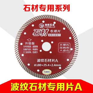 一片包邮 雄略180mm金刚石锯片7寸波纹石材片大理石花岗岩切割片