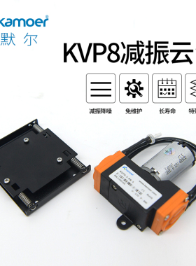 卡默尔微型真空泵KVP8减振云台门锁12v 智能锁泵全自动电子迷你泵
