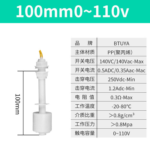 PP防腐双液位小浮球水位开关液位控制器塑料单浮球自动水塔传感器