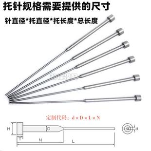 非标订做顶针司筒扁顶针托针推管冲针镶件顶杆浮升销模具配件SKD