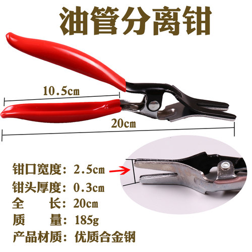汽油管分离钳子汽车胶管分离起子水管油管管束钳分离器拆管钳汽修