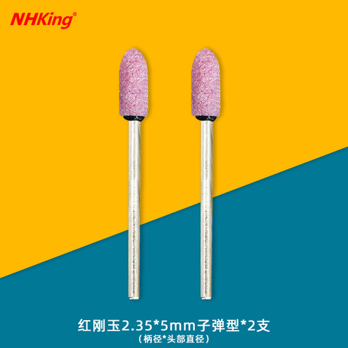 NHK火石仔打磨头红钢玉白刚玉抛光带柄小砂轮雕刻抛光除锈套装