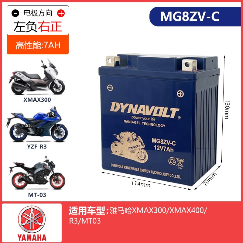 雅马哈摩托车蓄电池xmax300nmax155r3福喜巧格天剑125150电瓶