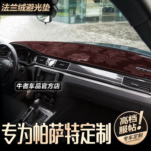 16 17 18款大众新帕萨特仪表台避光垫改装中控工作台防晒遮阳遮光