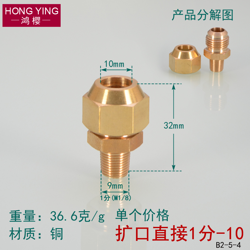 外丝扩口直接铜管扩/喇叭口1/2/3/4z分 扩6/8/0/12/14/16mm管接头