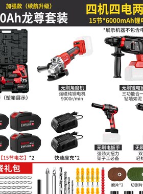 锂电池充电电锤冲击钻打混凝土无刷角磨机四件套无线套装电动工具