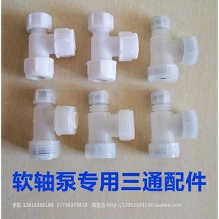 深井泵深水泵自吸泵潜水泵螺杆泵增压抽水机 软轴泵专用三通配件