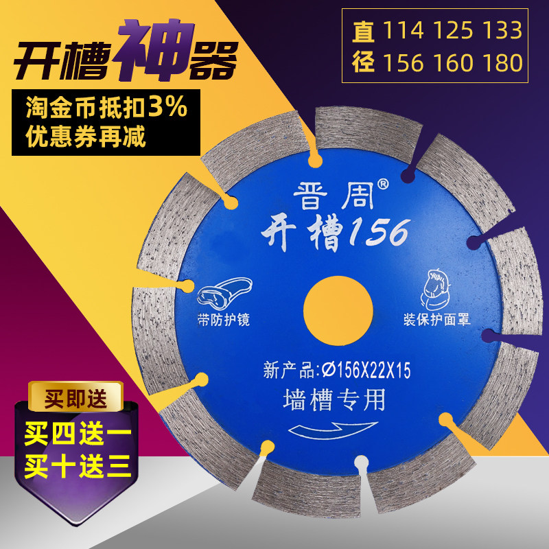 晋周133金刚石锯片156角磨机开槽神器混凝土干切王墙槽切割刀片50图片