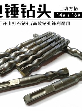 电钻钻头四坑方柄打孔钻方头冲击电锤钻头混凝土石头开山劈石神器