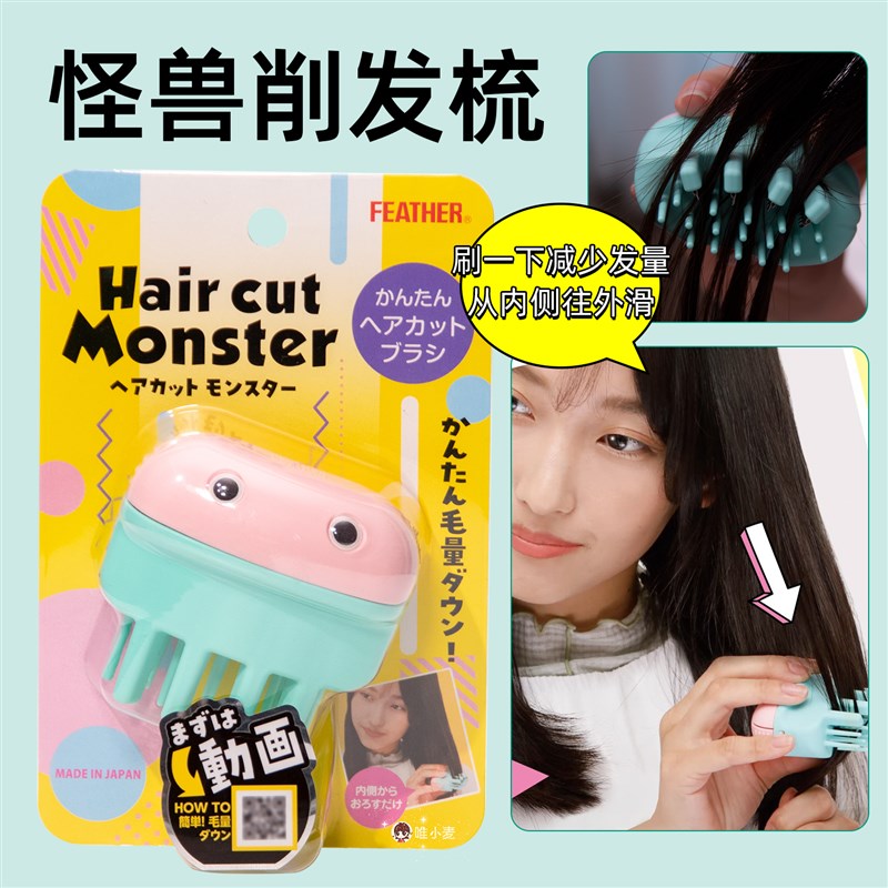 日本怪兽理发剪刘海神器专用剪刀自己儿童修剪器头发打薄剪短削发