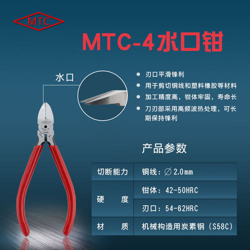 日本MTC进口水口钳子MTC-22电子斜口钳4寸5寸6寸斜嘴钳模型剪钳