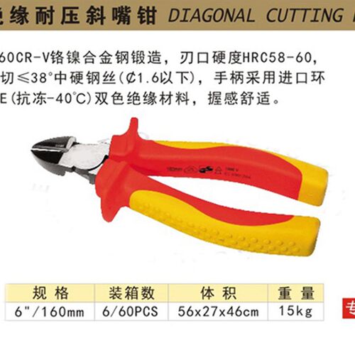 VDE绝缘耐电压钢丝钳剪线钳8寸老虎钳斜口钳电工钳 6寸尖嘴钳包邮