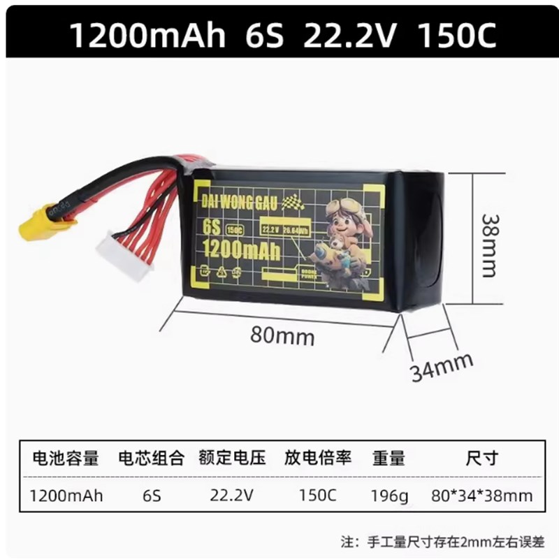 大黄狗6S航模锂电池 1350 1480 1550mAh 150C 22.2V竞速FPV穿越机 - 实物图