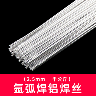 氩弧焊配件 铝合金焊丝 铝镁焊丝 铝焊丝 铝焊条 ER5356/4047