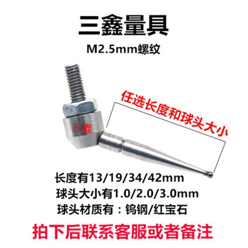 M2.5百分表异型测针千分表测头高度规测针异型长测针双折弯测针