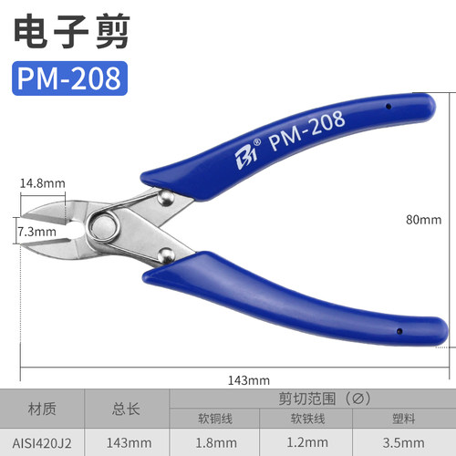 不锈钢电子剪工业电子钳5寸精密模型钳斜口斜嘴钳塑料铜丝剪线钳