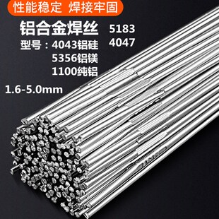 添语氩弧焊ER4043铝硅5356铝镁焊丝1100纯铝4047直条5183铝焊条