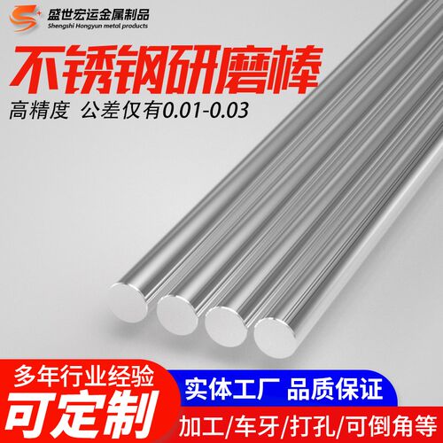 研磨棒304 316303易车削钢精磨棒磨光棒拉光棒不锈钢精密直线光轴