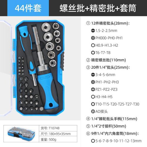 螺丝刀多功能套筒批头一字十字梅花六角棘轮螺丝刀套装小改锥起子