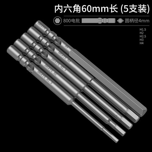 BROPPE浦派800内六角电批头S2钢4mm柄强磁性电动螺丝刀头起子头