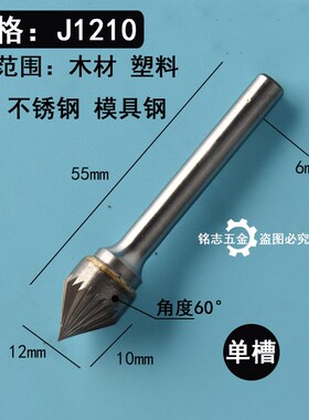 倒角刀不锈钢倒角器60度钨钢磨头硬质合金倒角钻头90度铣刀圆锥锉