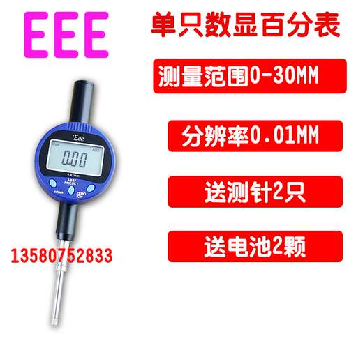 台湾Eee数显高度计高度规深度计0-12.7 25.4 50数显百分表千分表