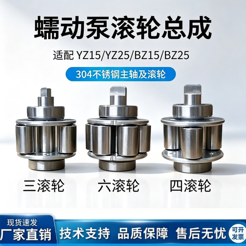 蠕动泵头滚轮转子总成