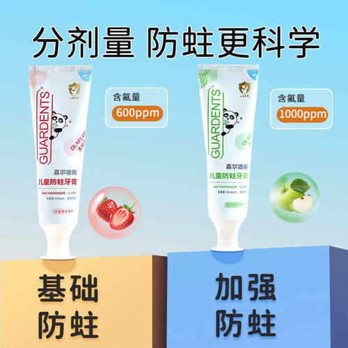 儿童防蛀牙膏舒适护齿低泡温和