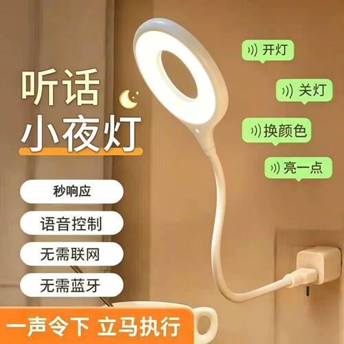 声控灯感应灯led智能语音控制小夜灯床头灯卧室睡眠灯氛围灯台灯