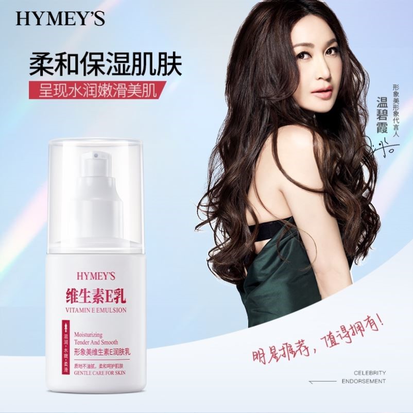 形象美 维生素E乳身体乳补水保湿秋冬香体润肤露护肤面霜AAA