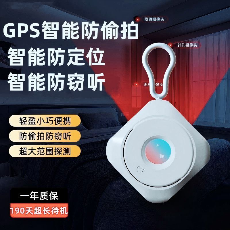 智能防摄像头检测仪酒店防窥神器红外线防偷反监控探测仪信号扫描