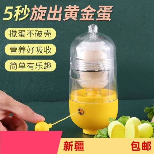 乌鲁木齐发货黄金鸡蛋扯蛋神器家用蛋清蛋黄混合器手动摇蛋器制作
