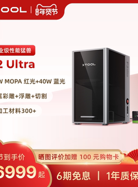 xTool F2 Ultra激光雕刻机小型全自动切割打标机