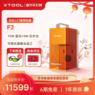 xTool F2双激光雕刻机小型全自动手持金属打标机切割打码打印机