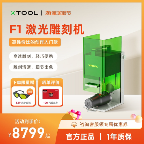 xToolF1便携摆摊激光雕刻机