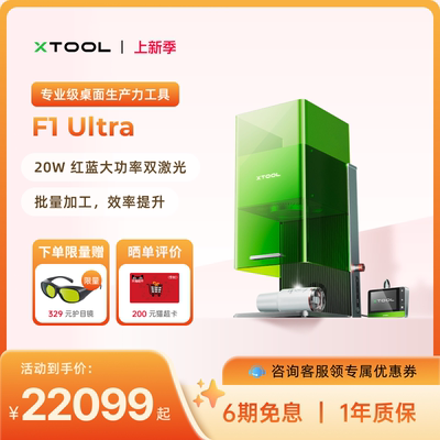 xToolF1Ultra光纤双光源彩雕