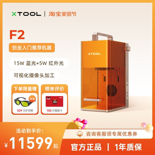 xTool F2双激光雕刻机小型全自动手持金属打标机切割打码打印机