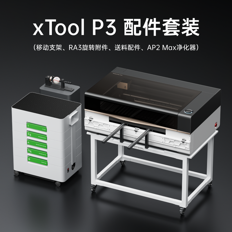 xTooLP3台式激光雕刻机配件