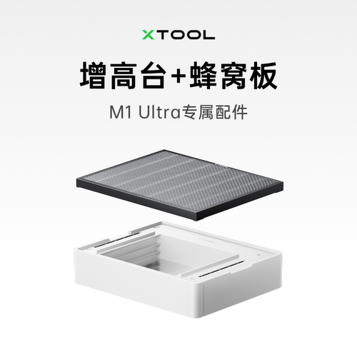 xToolM1U配件增高架套装