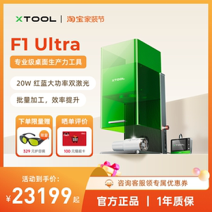 xTool F1Ultra 光纤双光源激光雕刻机金属切割彩雕机